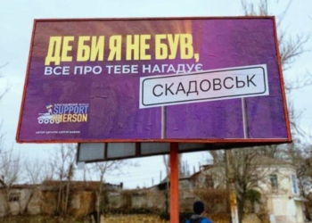 “Де би я не був, все про тебе нагадує, Скадовськ”. У Херсоні поставили борди надії (ФОТО)