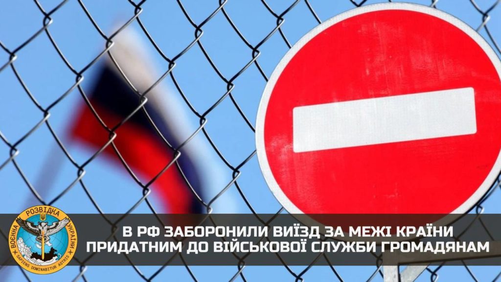 Росія закрила кордони на виїзд для придатних до служби 1