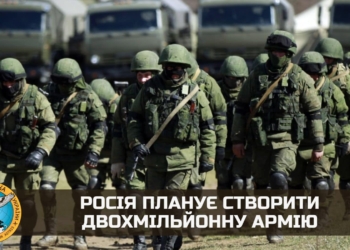 В рф створюють двомільйонну армію, – ГУР