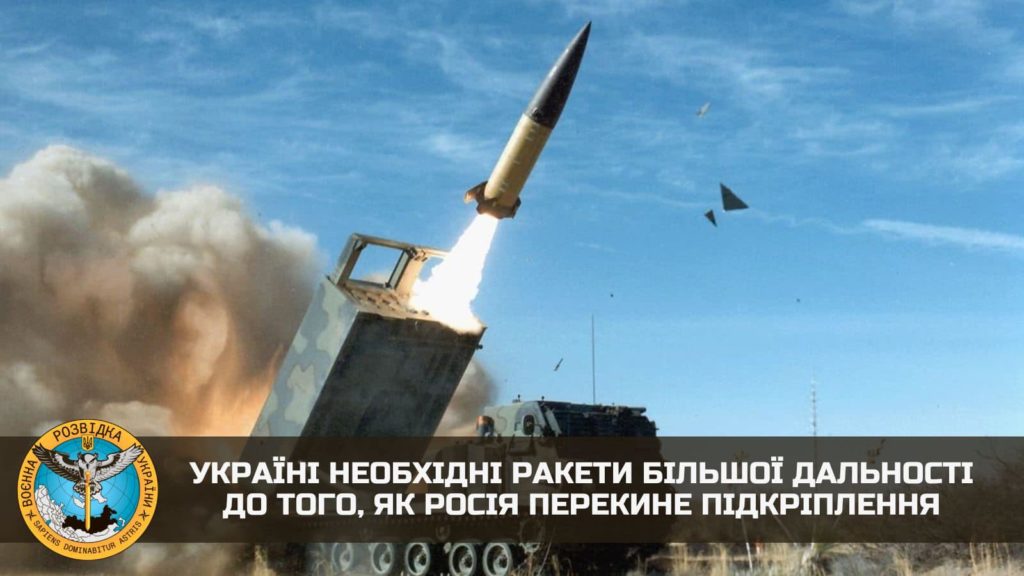 Україні необхідні ракети більшої дальності до того, як росія перекине підкріплення, - ГУР 1