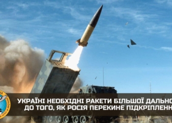 Україні необхідні ракети більшої дальності до того, як росія перекине підкріплення, – ГУР