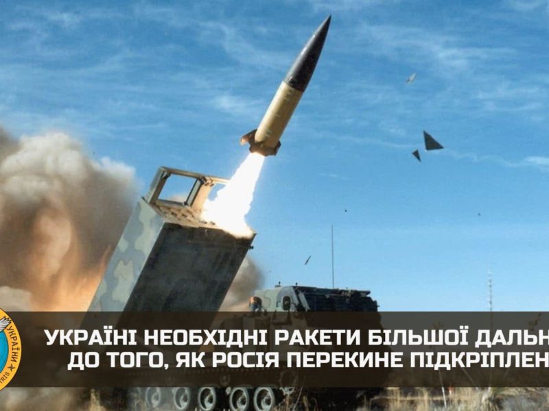 Україні необхідні ракети більшої дальності до того, як росія перекине підкріплення, – ГУР