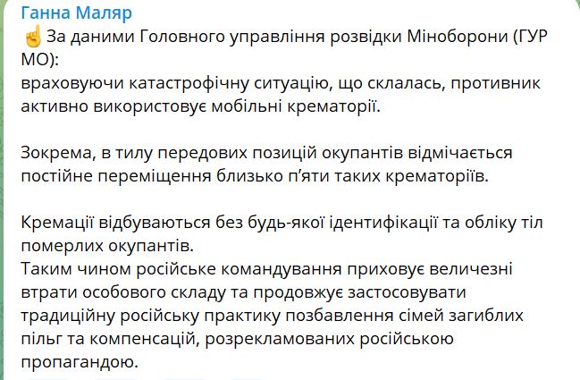 Мінімум 5 мобільних крематоріїв використовують рашисти на фронті - тіла спалюють без обліку 1