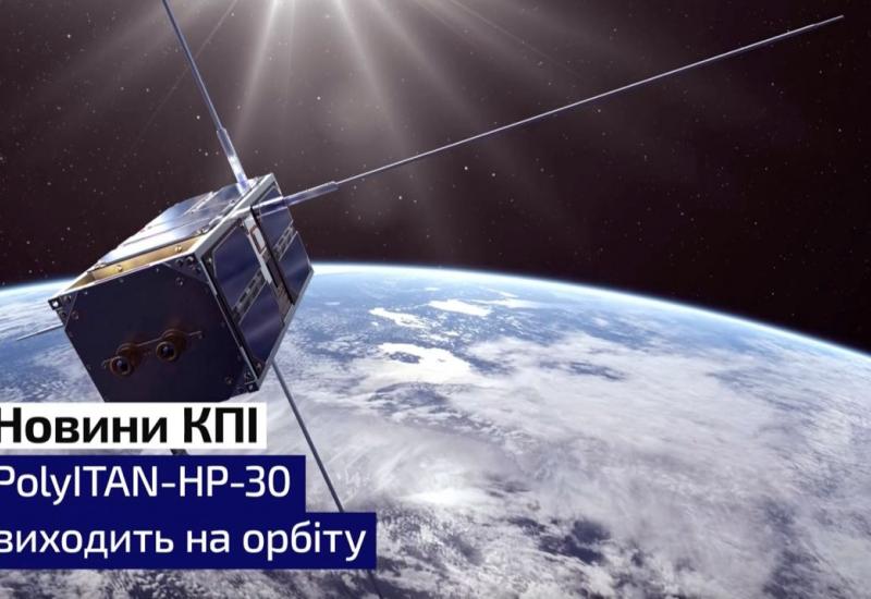 Сьогодні на орбіту запустять український наносупутник PolyITAN-HP-30