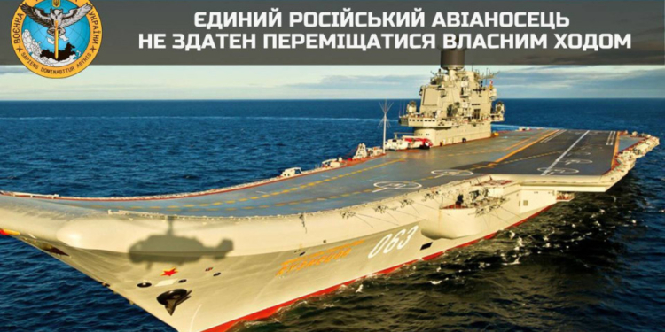 “Кузя” все. Єдиний авіаносець рф боїться води і непридатний до використання, – ГУР