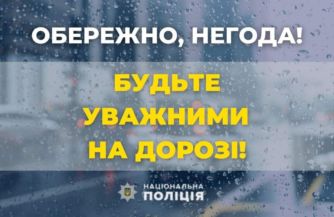 Миколаївська поліція попереджає про погіршення погоди 21