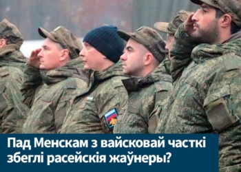 В Білорусі шукають російських військових – вони втекли з частини із зброєю