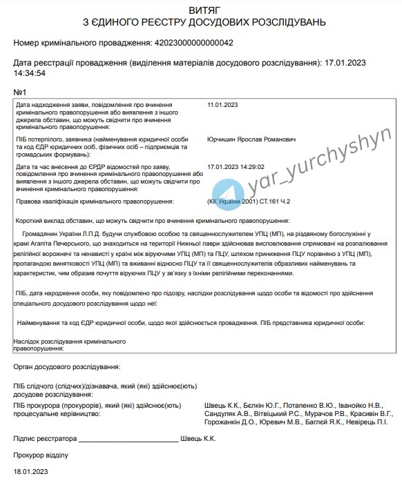 Проти Митрополита Павла з УПЦ (МП) ("Паша-мерседес") відкрили кримінальне провадження (ДОКУМЕНТ) 4