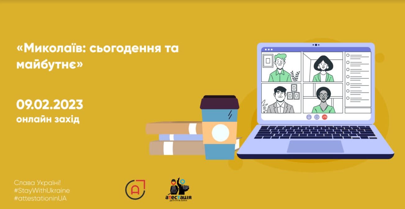 «Миколаїв потребує оновлення. Але яким воно буде, залежить і від нас». Політичний прогноз