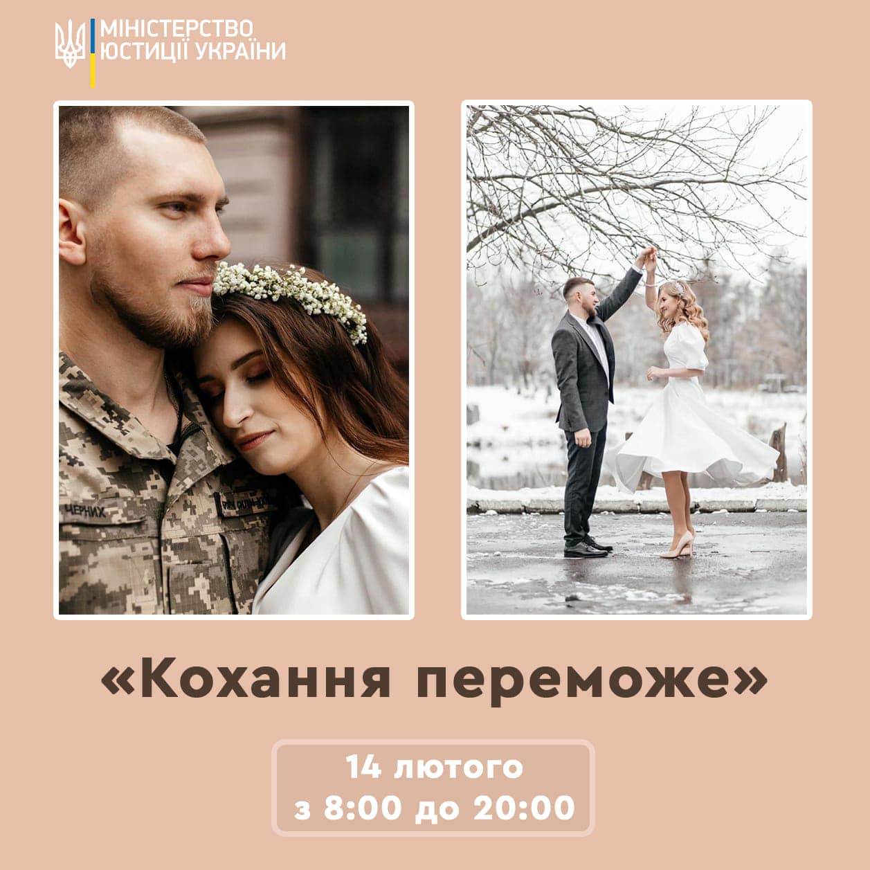 «Кохання переможе»: 14 лютого на Миколаївщині два ДРАЦС будуть працювати в подовженому режимі – в Миколаєві і Первомайську