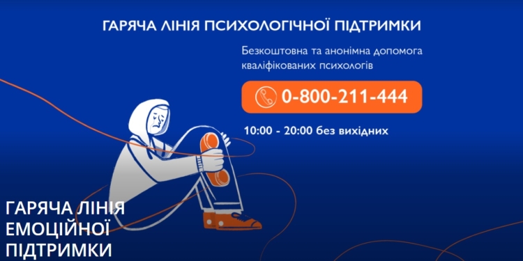 Безкоштовна психологічна підтримка українців на гарячій лінії МОМ: куди дзвонити в Україні та за кордоном