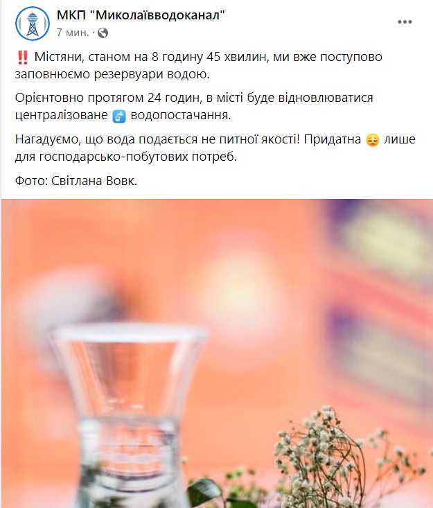 «Миколаївводоканал» обіцяє повернути воду в будинки Миколаєва протягом 24 годин 1