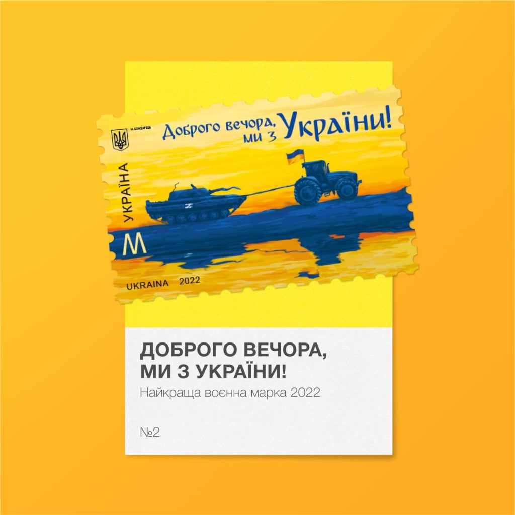 До 20 лютого оберуть «Найкращу воєнну поштову марку України 2022». Серед претендентів є дві «миколаївських» марки 1