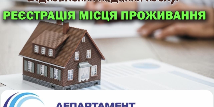 В Миколаєві відновлюють реєстрацію місця проживання. Попередній запис – обов’язковий