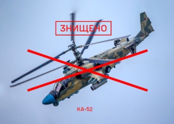 На Сході збито ворожий гвинтокрил Ка-52