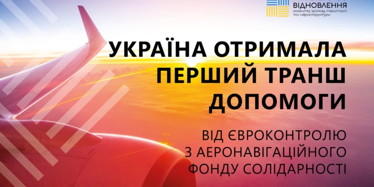 Україна отримала перший транш допомоги з Аеронавігаційного Фонду солідарності
