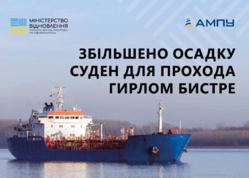 Розвиток Дунайського портового кластеру: відтепер судна з осадкою 6,5 метра можуть проходити гирлом Бистре