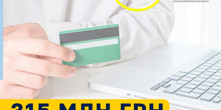 Борг миколаївців з опалення ОКП «Миколаївоблтеплоенерго» перевищив 315 млн.грн.