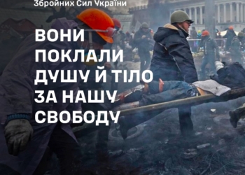 День пам’яті Героїв Небесної Сотні – це нагадування про високу ціну нашої свободи і про цінності, за які ми воюємо, – Залужний