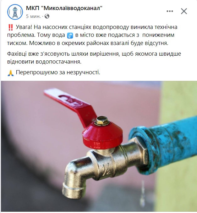 В Миколаєві – знов проблеми на станціях водопроводу: води в окремих районах не буде 1