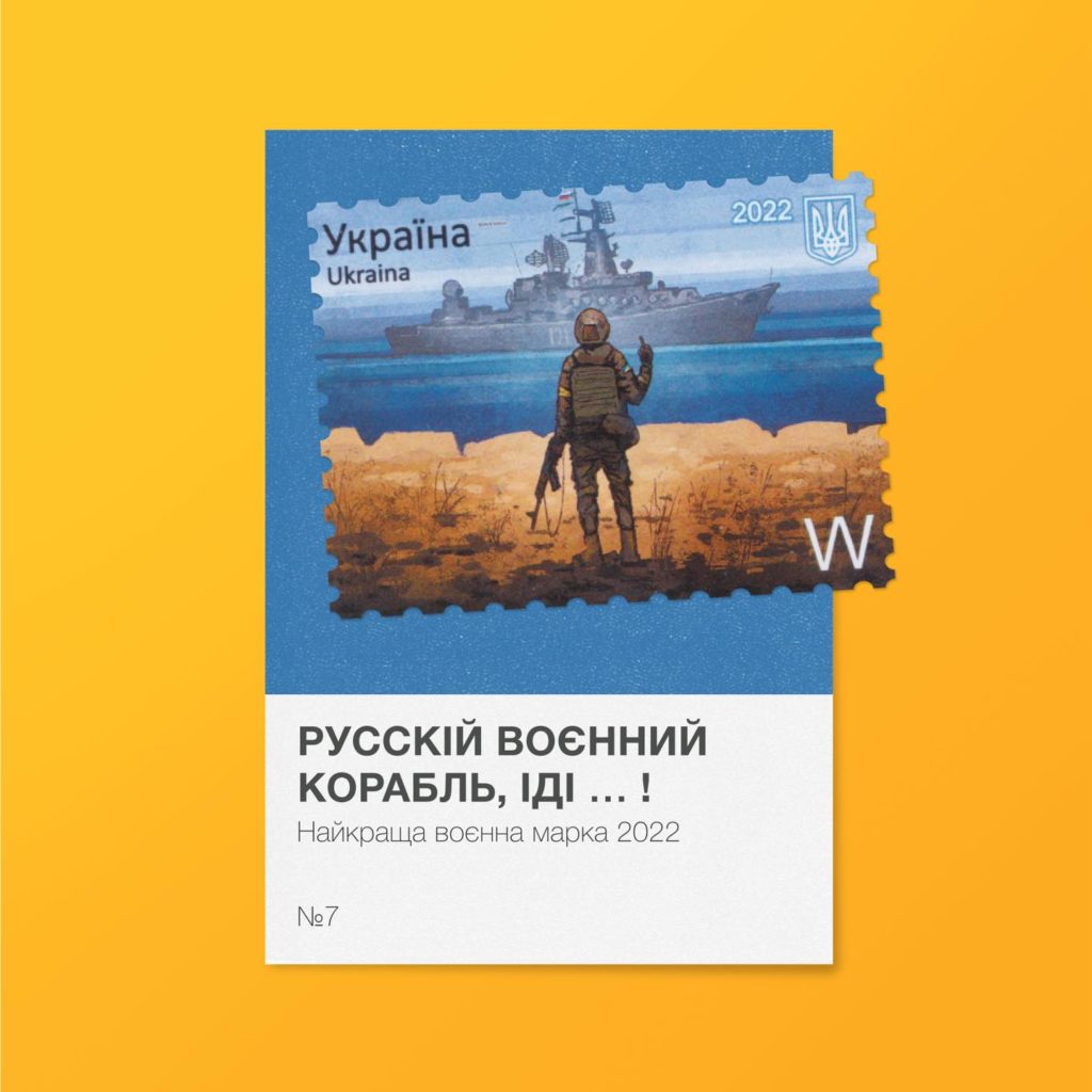 Українці обрали найкращу воєнну поштову марку України 2022 року 1