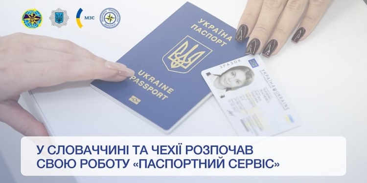 Зробити українські паспорти тепер можна в Словаччині та Чехії (АДРЕСИ, КОНТАКТИ)