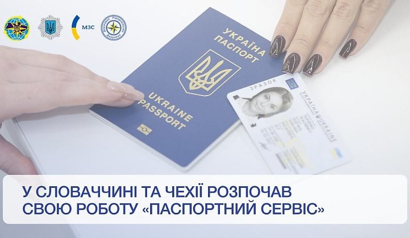 Зробити українські паспорти тепер можна в Словаччині та Чехії (АДРЕСИ, КОНТАКТИ)