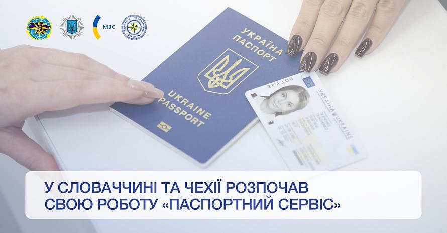Зробити українські паспорти тепер можна в Словаччині та Чехії (АДРЕСИ, КОНТАКТИ) 1