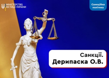 Мінюст назвав перелік об’єктів, які хоче конфіскувати у Дерипаски. І там не тільки Миколаївський глиноземний завод