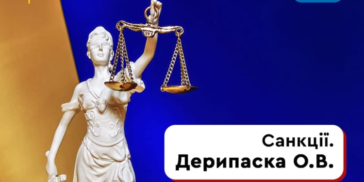Мінюст назвав перелік об’єктів, які хоче конфіскувати у Дерипаски. І там не тільки Миколаївський глиноземний завод