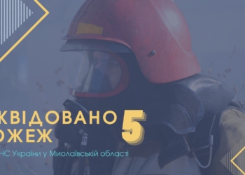 За добу на Миколаївщині загасили 5 пожеж