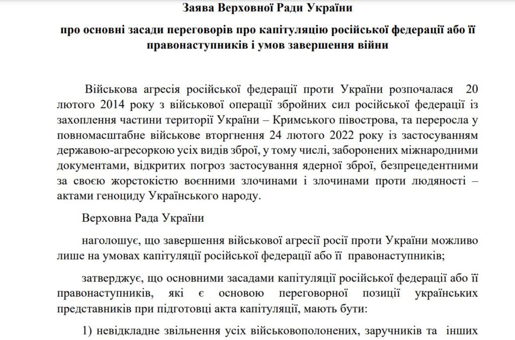 В ВР зареєстрували проект постанови про капітуляцію РФ 1
