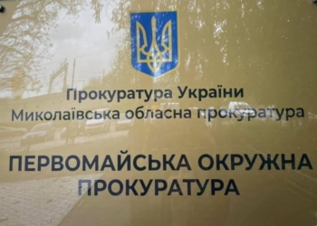Бухгалтера міськради на Миколаївщині підозрюють у заволодінні майже 8 млн.грн. – це вона нарахувала та виплатила собі зайву зарплату