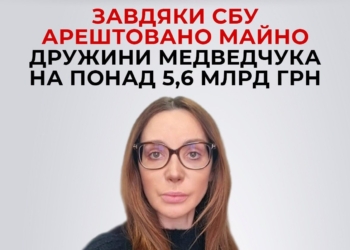 Заарештовано майно дружини Медведчука на понад 5,6 млрд грн