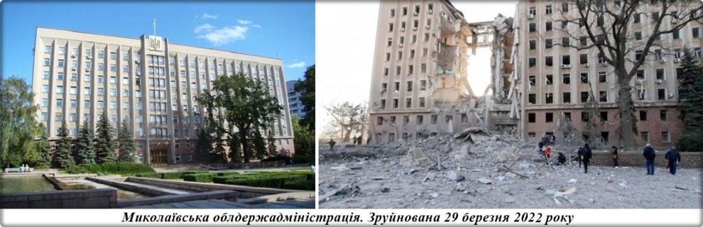 Згадати все. 15 знакових будівель Миколаєва, зруйнованих російськими обстрілами (ФОТО) 1