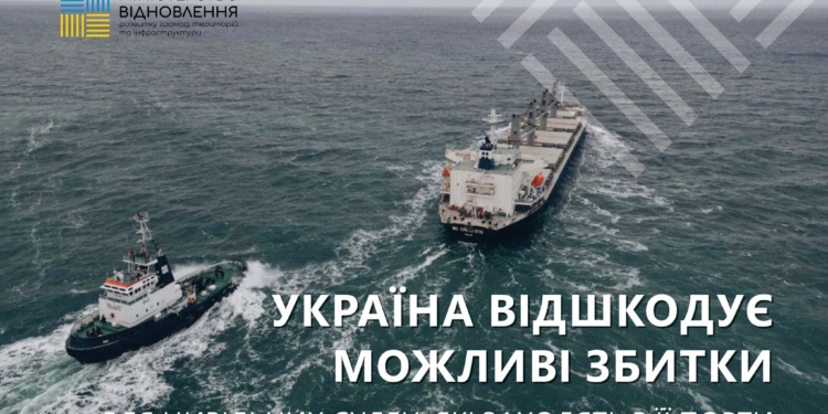 Україна відшкодує можливі збитки для цивільних суден, які заходять в її порти