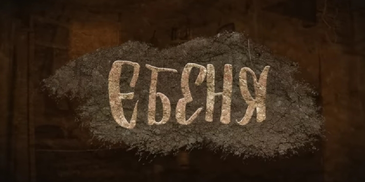 Пісні війни. TARAS KEEN – Єб*ня (ВІДЕО, 18+)