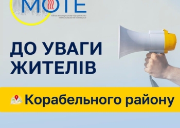 В Корабельному районі Миколаєва без тепла залишилось 95 будинків (АДРЕСИ)