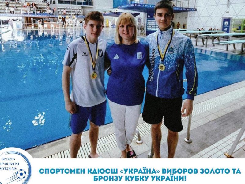 Миколаївський стрибун в воду здобув дві нагороди на Кубку України