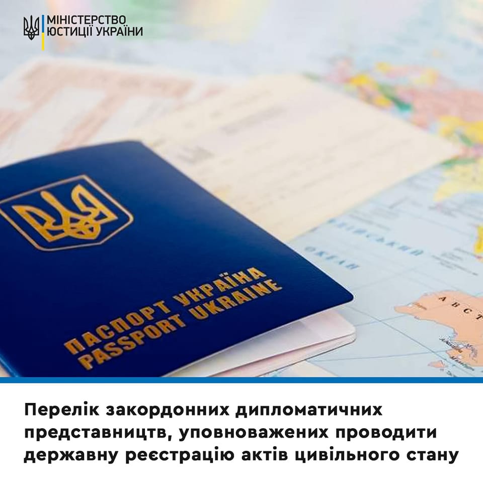 Перелік українських дипломатичних установ за кордоном, де українці можуть отримати послуги у сфері державної реєстрації актів цивільного стану 1