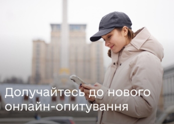 У Дії стартувало нове опитування – про 8 березня
