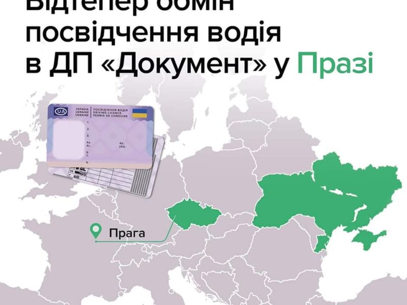 Відтепер у Чехії можливо обміняти українське посвідчення водія
