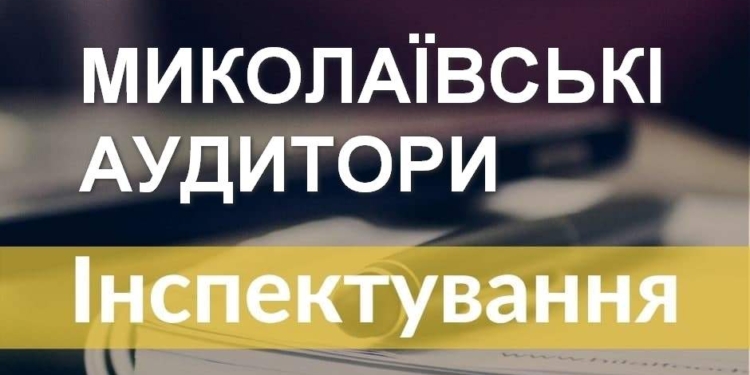 Перевірка закупівель: у КП «Миколаївські парки» аудитори виявили порушень на 1,9 млн.грн.