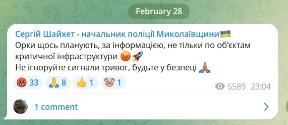 Головний поліцейський Миколаївщини також попереджає: росіяни планують удари не тільки по об’єктам критичної інфраструктури 2