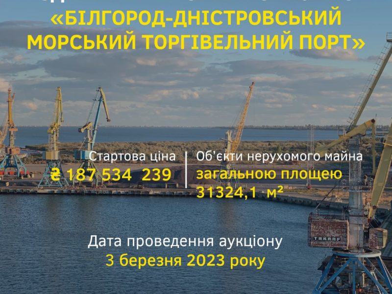 Фонд держмайна визначився з датою аукціону і стартовою ціною Білгород-Дністровського порту