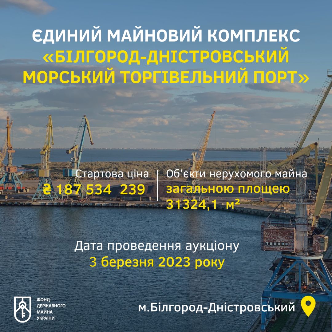 Фонд держмайна визначився з датою аукціону і стартовою ціною Білгород-Дністровського порту 12