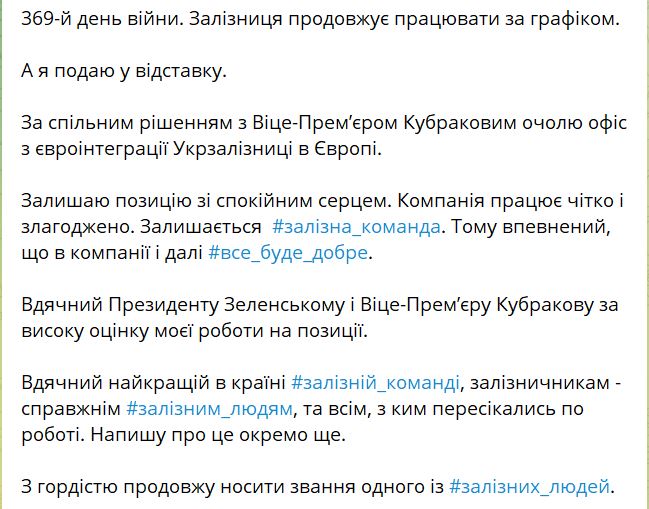 Керівник "Укрзалізниці" подав у відставку 2