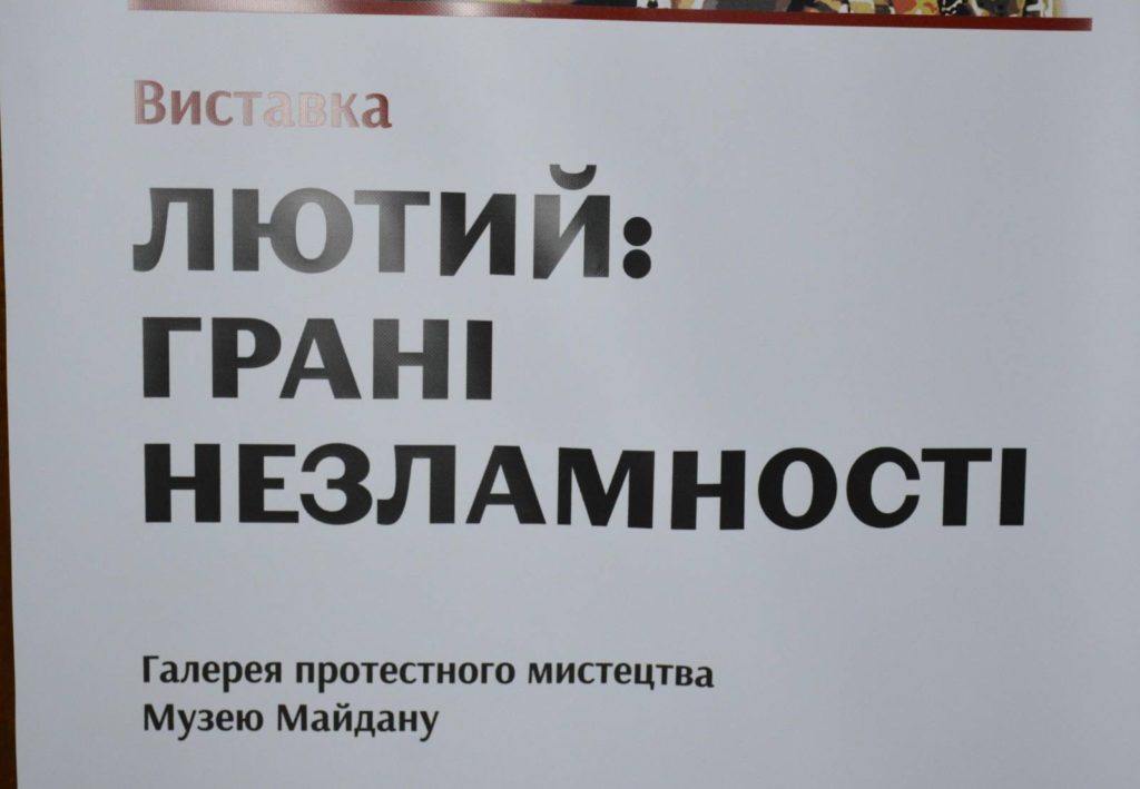 Російсько-українська війна почалась у 2014-му: в Києві відкрилась виставка «Лютий: грані незламності» (ФОТО) 3