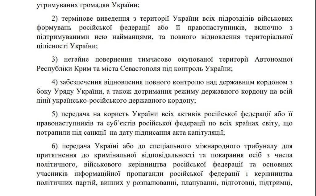 В ВР зареєстрували проект постанови про капітуляцію РФ 3