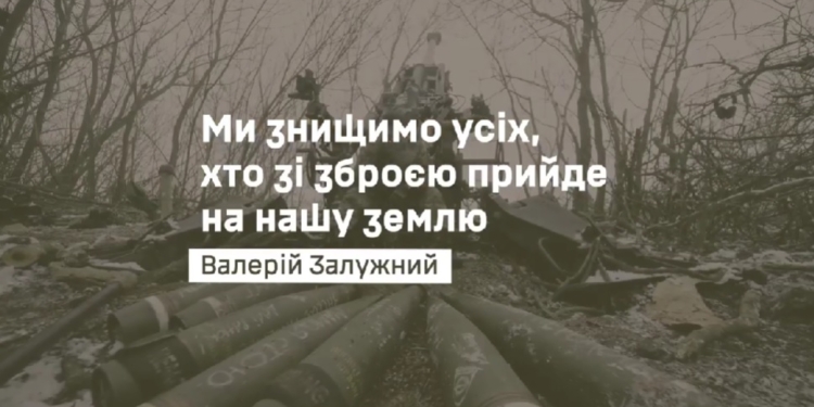 «Пишаюся вами. Це завдяки вам ми вистояли. Завдяки вам – переможемо» – Головнокомандувач ЗСУ Валерій Залужний (ВІДЕО)